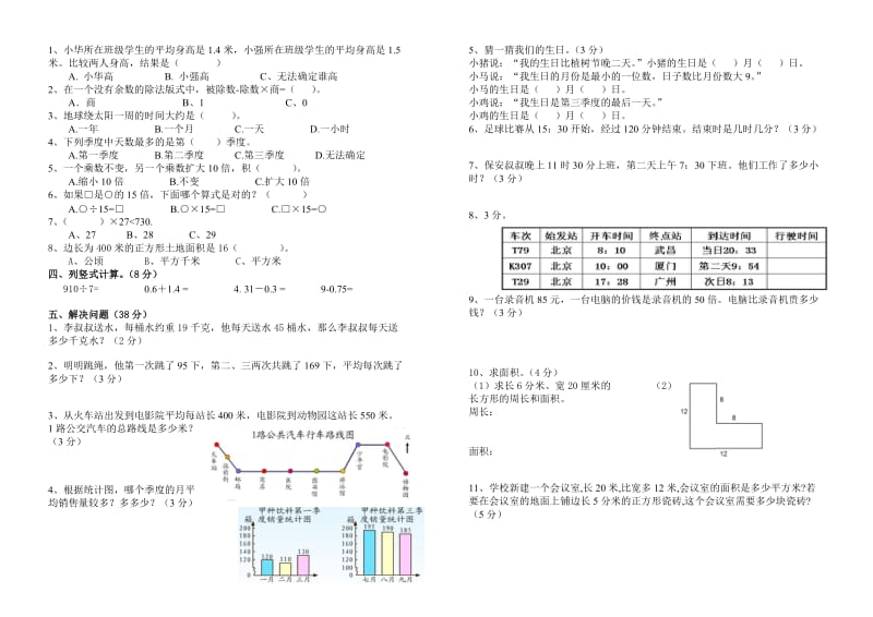 2019年三年级下册单元试卷错题.doc_第2页