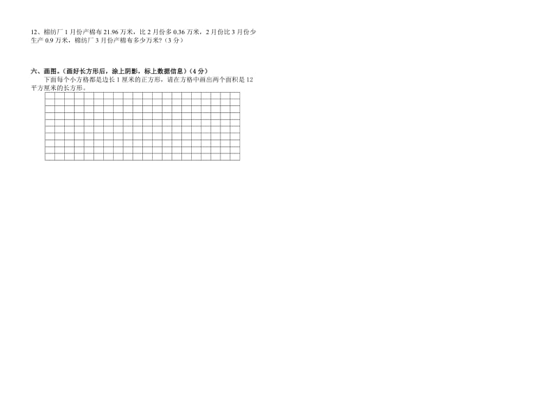 2019年三年级下册单元试卷错题.doc_第3页