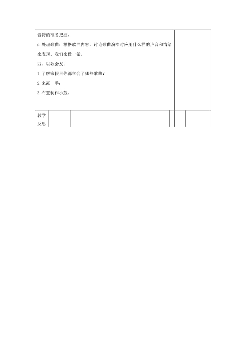 2019年(春)六年级音乐下册 第一单元《鼓乐传情》教案 苏少版.doc_第2页