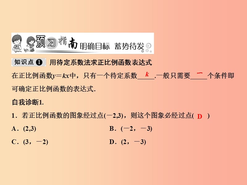 八年级数学上册第4章一次函数4一次函数的应用第1课时确定一次函数表达式课件（新版）北师大版.ppt_第2页