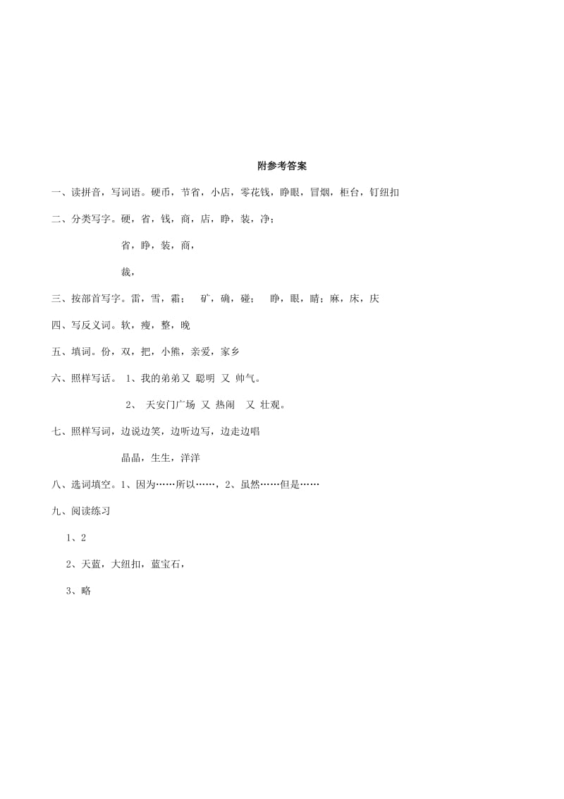 2019学年二年级语文下册 课文2 8《天蓝色的纽扣》练习题 西师大版.doc_第3页