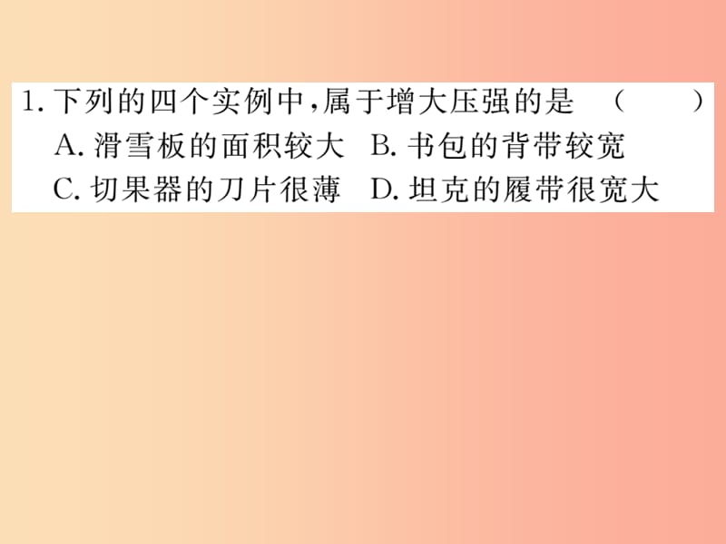 2019八年级物理下册第九章压强检测卷课件 新人教版.ppt_第2页