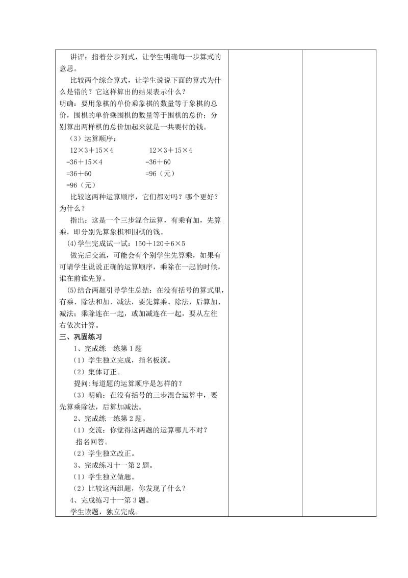 2019年(秋)四年级数学上册 第七单元 整数四则混合运算教案 苏教版.doc_第3页