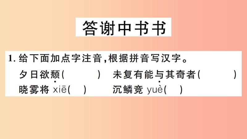 （江西专版）八年级语文上册 第三单元 10 短文二篇习题课件 新人教版.ppt_第2页