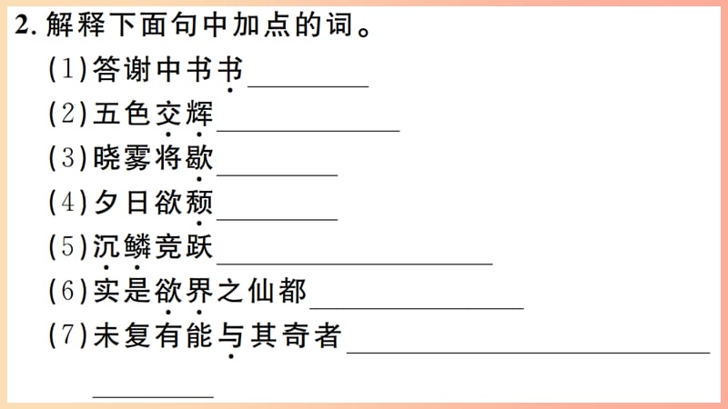 （江西专版）八年级语文上册 第三单元 10 短文二篇习题课件 新人教版.ppt_第3页