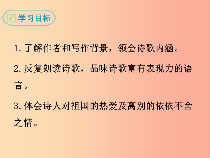 2019年九年级语文上册 第一单元 3 这是四点零八分的北京教学课件 语文版.ppt_第2页