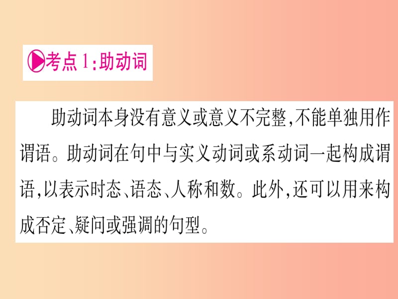 甘肃省2019中考英语 第二篇 中考专题突破 第一部分 语法专题 专题突破8 动词和动词短语课件 冀教版.ppt_第3页