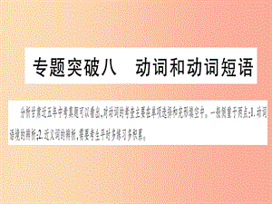 甘肅省2019中考英語 第二篇 中考專題突破 第一部分 語法專題 專題突破8 動詞和動詞短語課件 冀教版.ppt