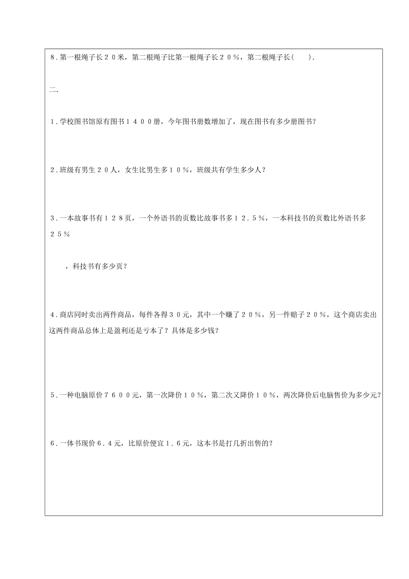 2019学年六年级数学上册 4.3 百分数的应用复习教案1 新人教版五四制.doc_第2页