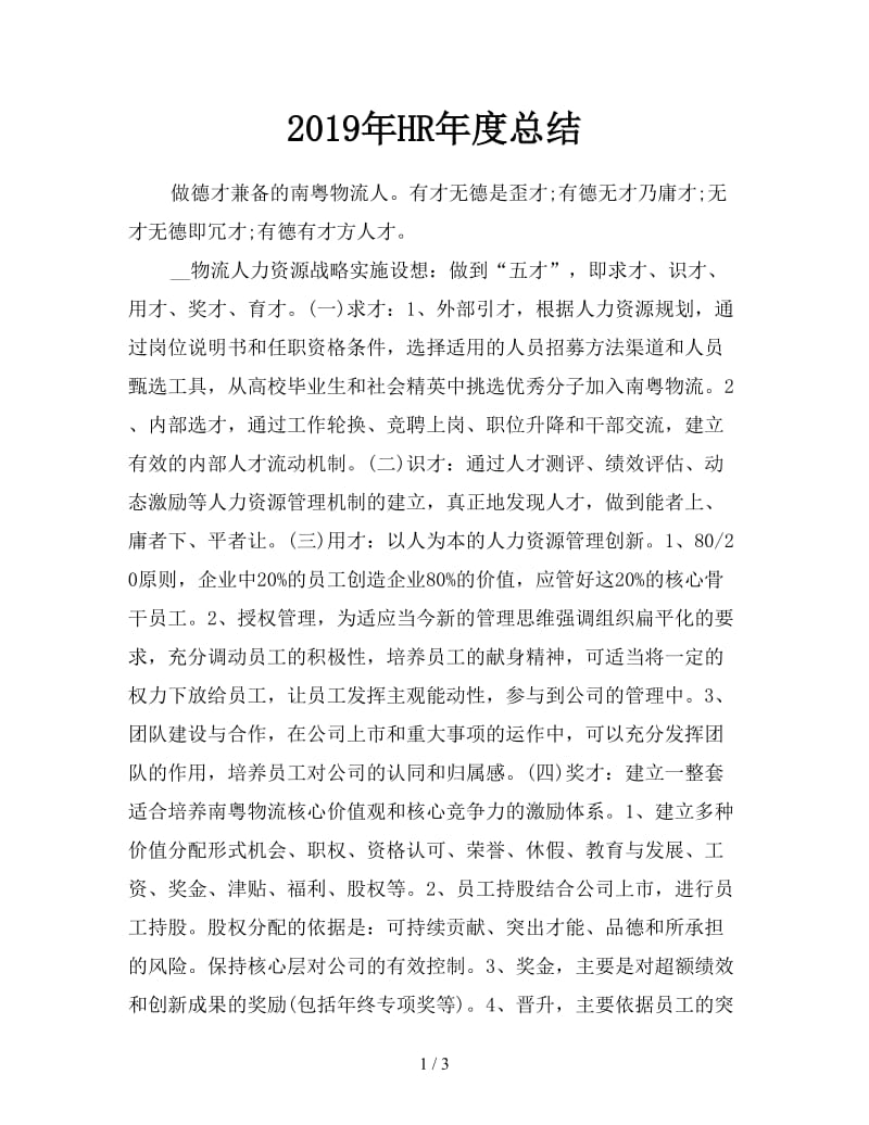 2019年HR年度总结.doc_第1页