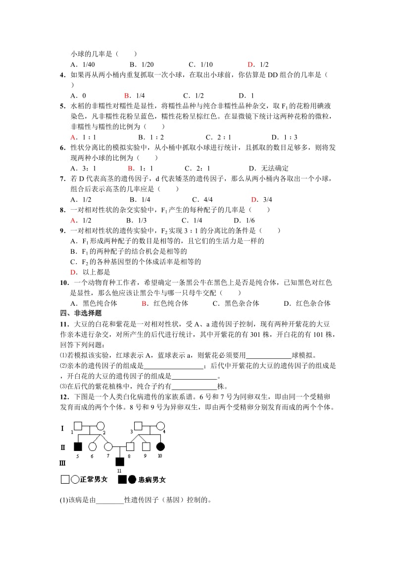 2019-2020年新课标必修2第一章同步练习.doc_第3页