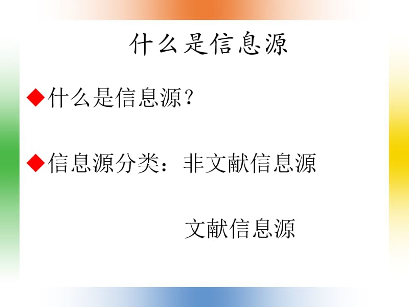 信息信息源与信息需求分析ppt课件_第3页