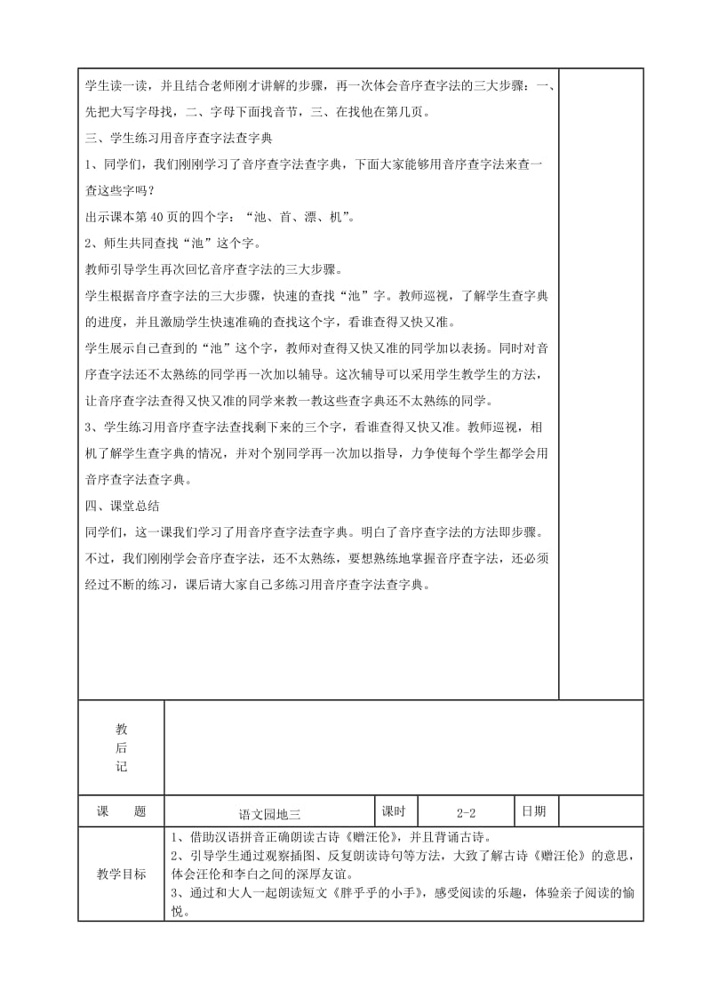 2019一年级语文下册课文2语文园地三教案新人教版.doc_第3页