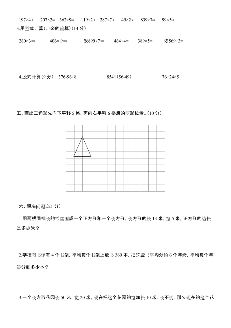 2019年三年级第一学期期末检测题.doc_第2页