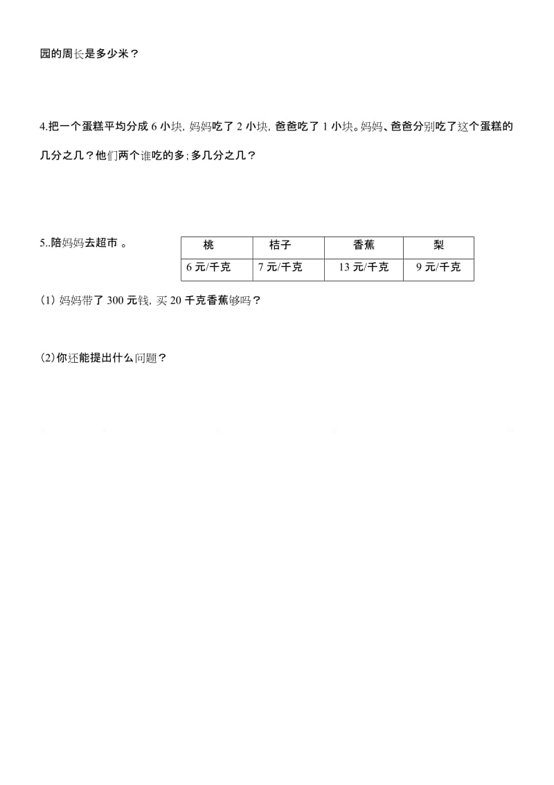 2019年三年级第一学期期末检测题.doc_第3页