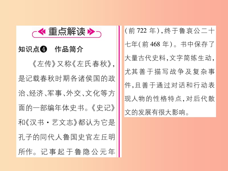 （云南专版）2019年九年级语文下册 20 曹刿论战作业课件 新人教版.ppt_第3页