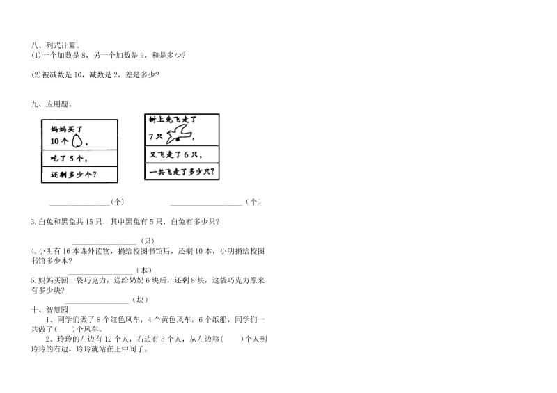 2019-2020年苏教版小学第一册数学期末练习题试题.doc_第2页