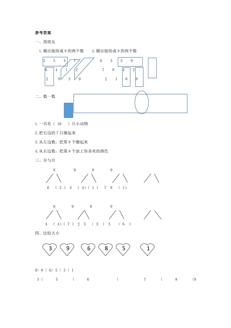 2019年一年级数学上册第5单元6-10的认识和加减法8和9课课练新人教版.doc_第2页