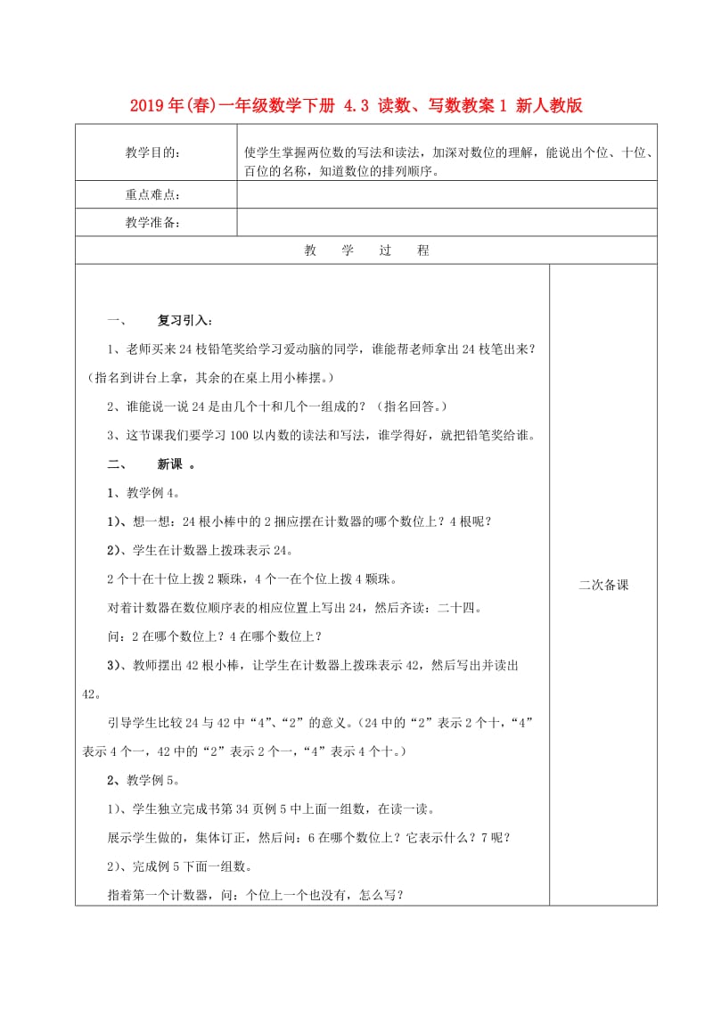 2019年(春)一年级数学下册 4.3 读数、写数教案1 新人教版.doc_第1页