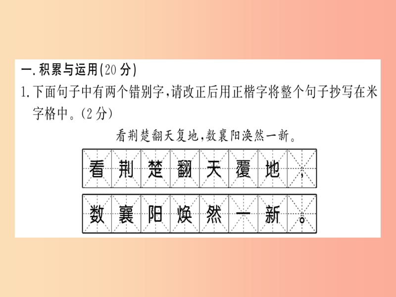 （襄阳专版）2019年七年级语文上册 期中习题课件 新人教版.ppt_第1页