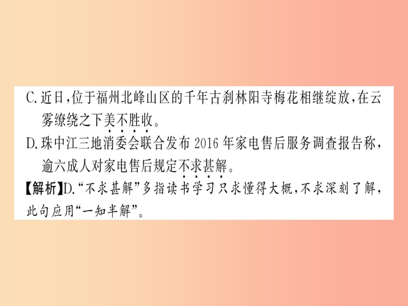 （襄阳专版）2019年七年级语文上册 期中习题课件 新人教版.ppt_第3页