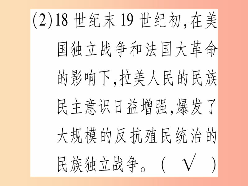 九年级历史上册 第5单元 工业化时代的来临与马克思主义的诞生 第19课 殖民地的反抗斗争课件 岳麓版.ppt_第3页