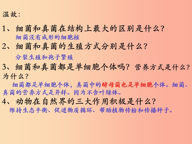 八年级生物上册5.4.4细菌和真菌在自然界中的作用课件2 新人教版.ppt_第1页