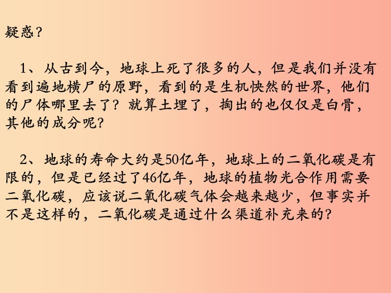 八年级生物上册5.4.4细菌和真菌在自然界中的作用课件2 新人教版.ppt_第3页