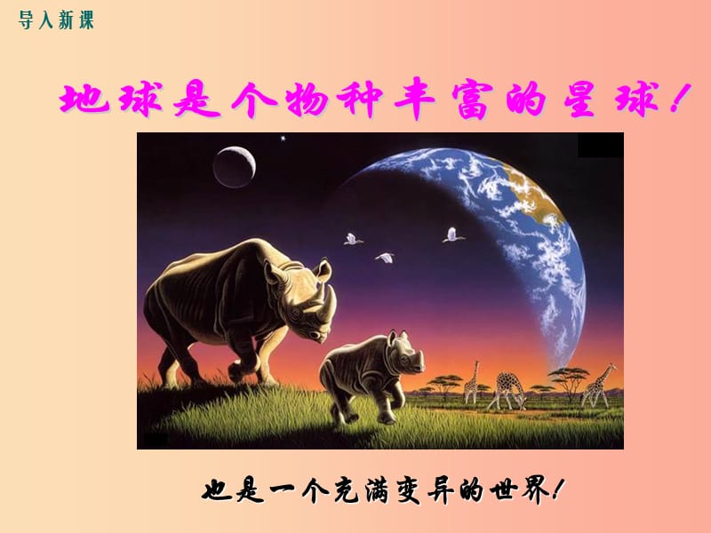 2019年春八年级生物下册 第七单元 第二章 第五节 生物的变异课件 新人教版.ppt_第3页