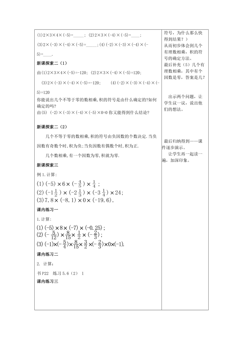 2019年(春)六年级数学下册 5.6 有理数的乘法（2）教案 沪教版五四制.doc_第2页