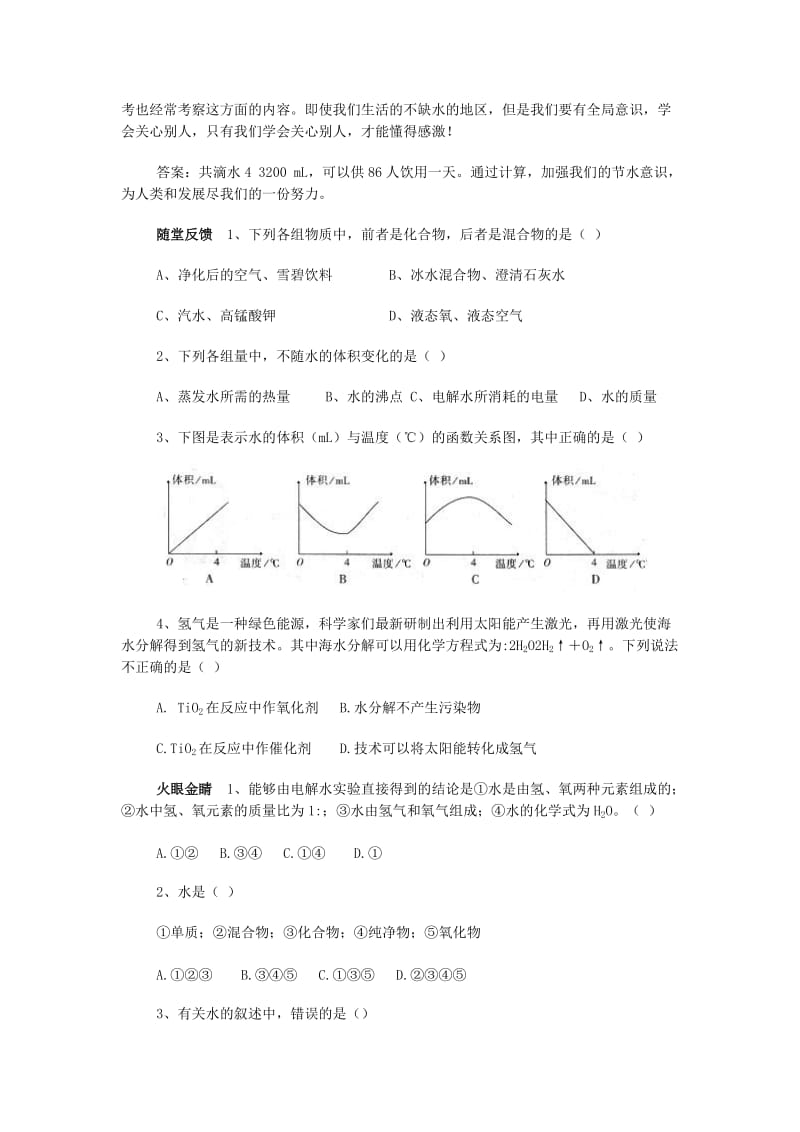 2019-2020年人教版《第三单元课题1 水的组成》检测题及答案分析.doc_第2页