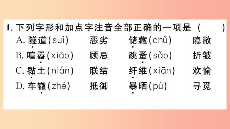 （江西专版）八年级语文上册 第五单元 19 蝉习题课件 新人教版.ppt_第2页