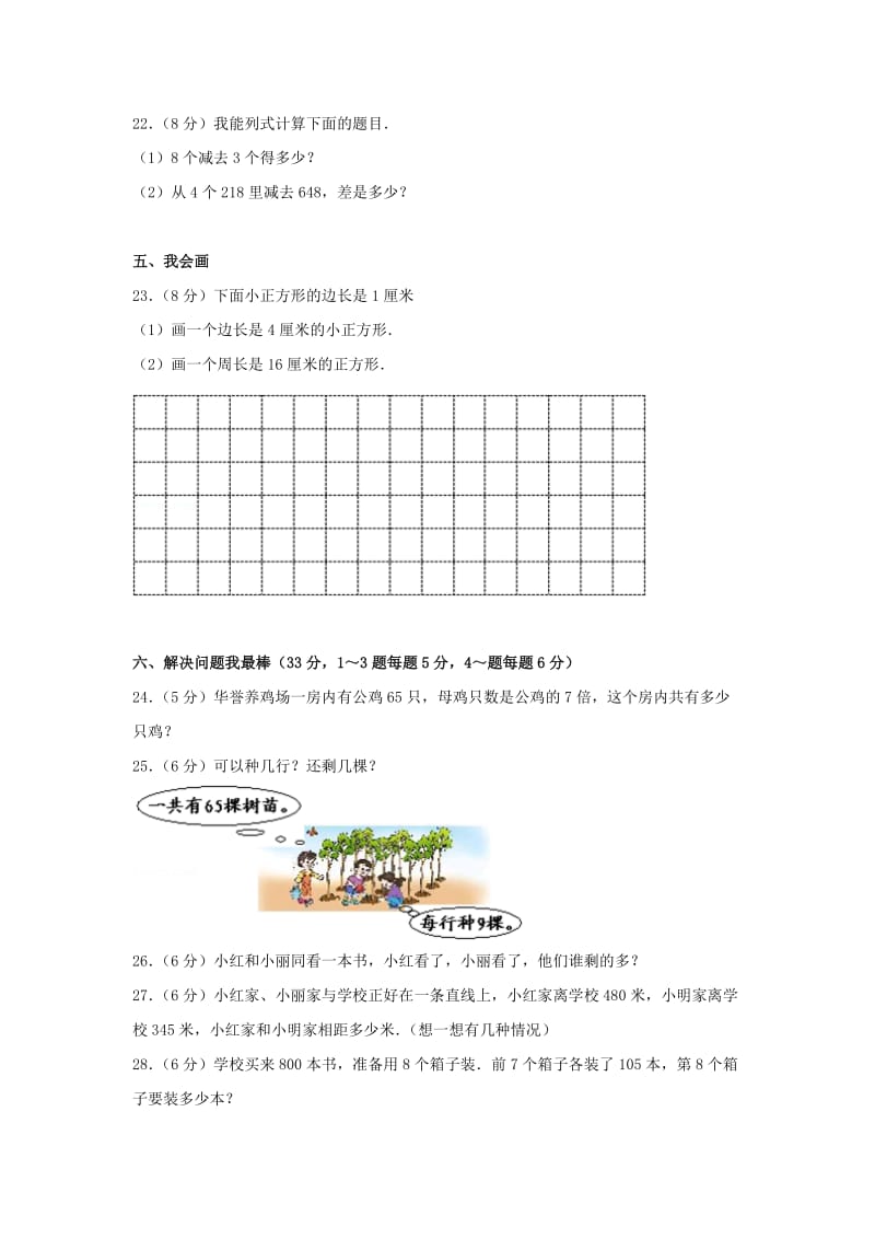 2019年三年级数学上学期期末试卷119新人教版.doc_第3页