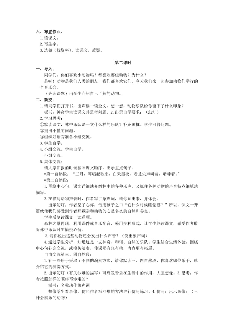 2019年(秋)四年级语文上册《林中乐队》教案 北师大版.doc_第2页