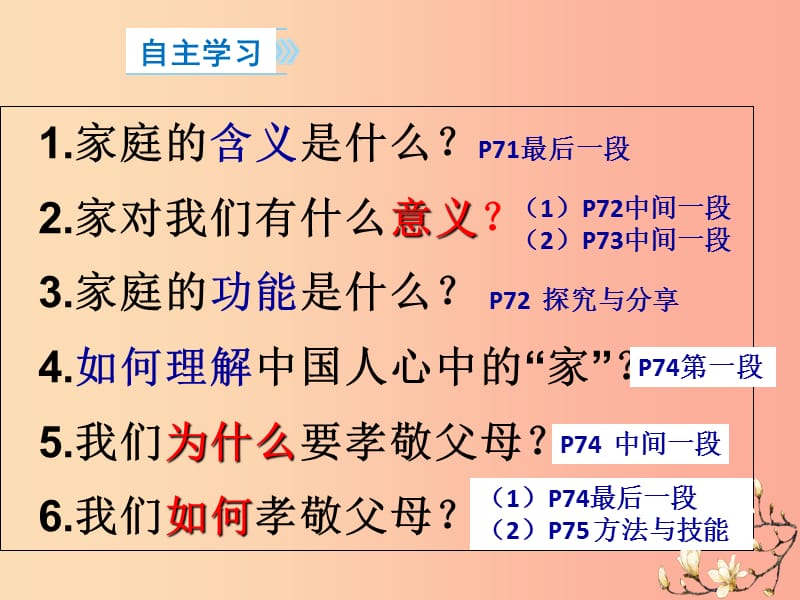 江苏省灌南县七年级道德与法治上册 第三单元 师长情谊 第七课 亲情之爱 第1框 家的意味课件 新人教版.ppt_第3页