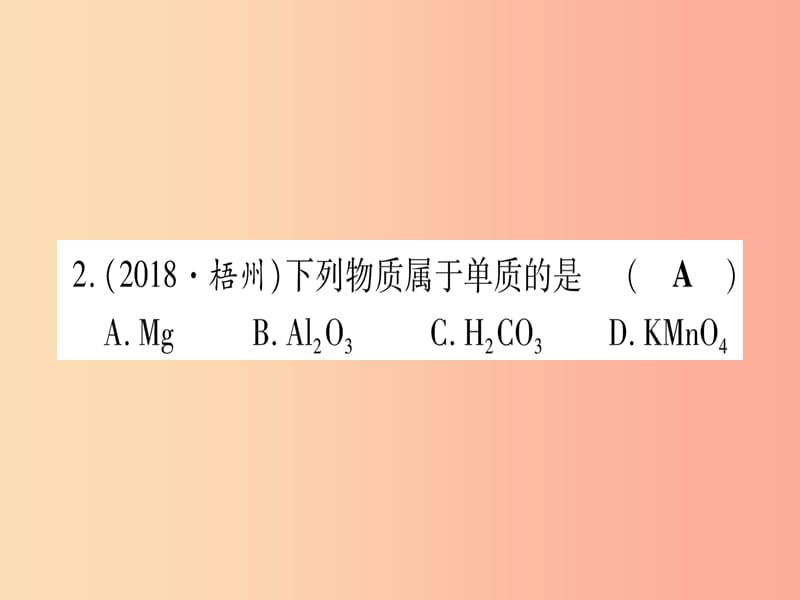 2019中考化学总复习 第1部分 教材系统复习 九上 第4单元 自然界的水 第1课时 自然界的水（精练）课件.ppt_第3页