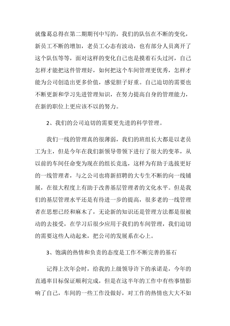 关于主管转正申请书.doc_第2页