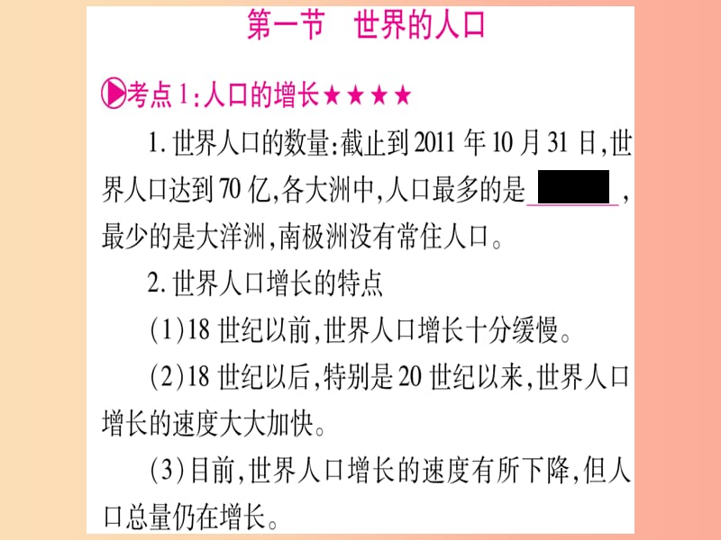 广西2019年中考地理总复习 七上 第5章 世界的居民课件.ppt_第2页