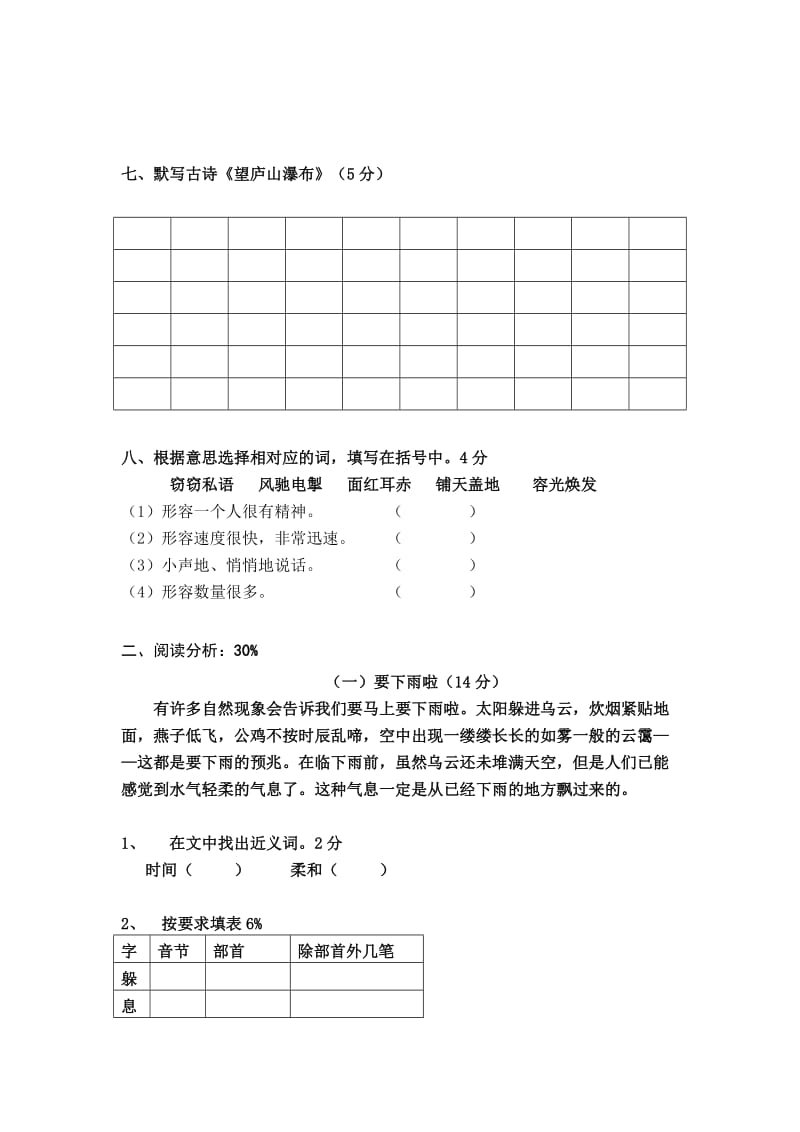 2019年三年级第一学期语文期终试卷 (I).doc_第2页