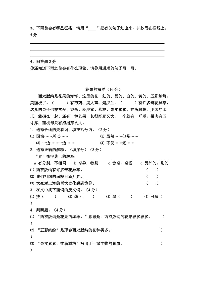 2019年三年级第一学期语文期终试卷 (I).doc_第3页