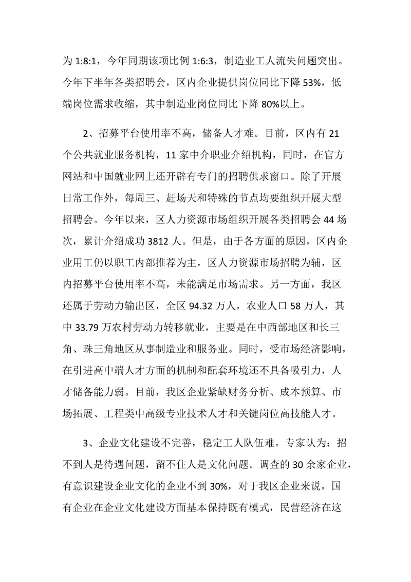 关于企业用工情况的调查报告.doc_第2页