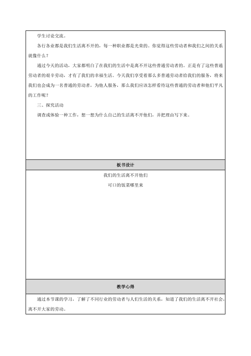 2019年三年级思想品德上册 我们的生活离不开他们教案 山东人民版.doc_第2页