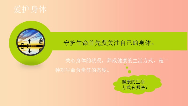 七年级道德与法治上册 第四单元 生命的思考 第九课 珍视生命 第1框守护生命课件 新人教版.ppt_第3页