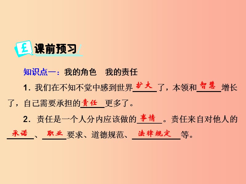 2019年八年级道德与法治上册 第三单元 勇担社会责任 第六课 责任与角色同在 第1框 我对谁负责 谁对我负责.ppt_第3页