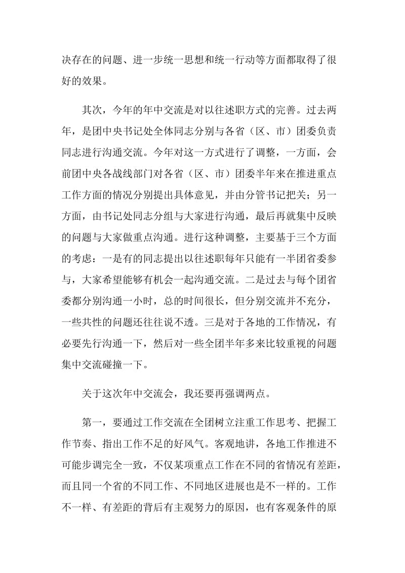 共青团工作交流会领导发言范文.doc_第2页