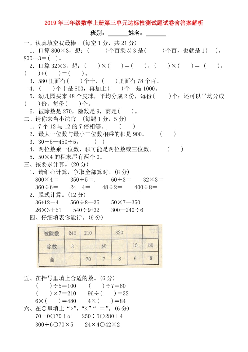 2019年三年级数学上册第三单元达标检测试题试卷含答案解析.doc_第1页