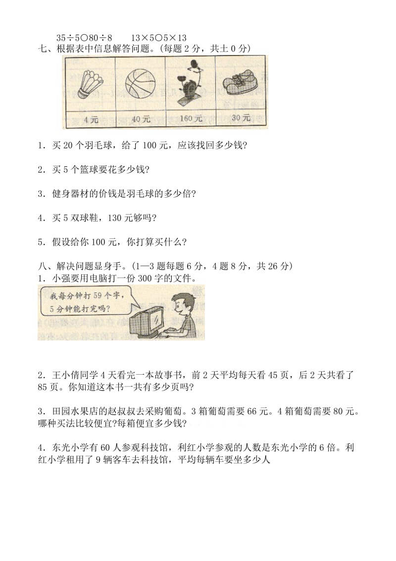 2019年三年级数学上册第三单元达标检测试题试卷含答案解析.doc_第2页