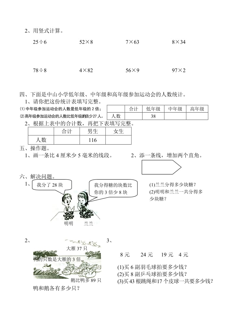 2019-2020年苏教国标版数学第4册期末复习试卷1试题.doc_第2页