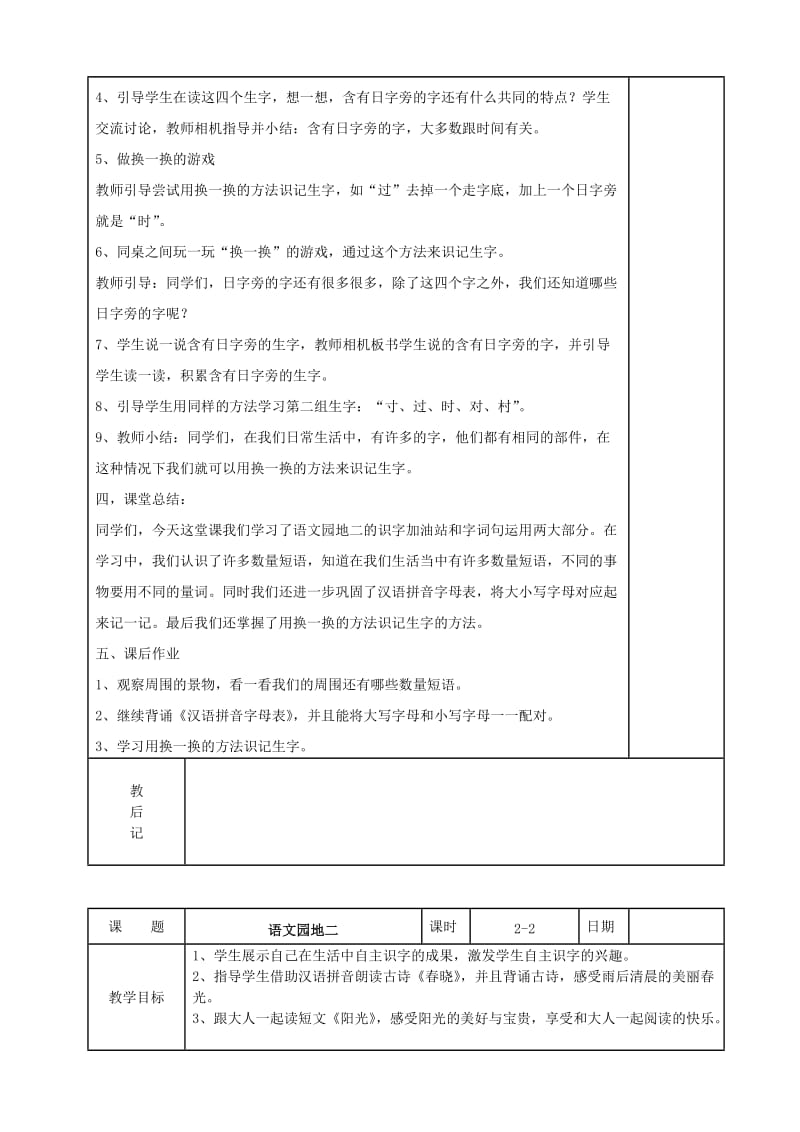 2019一年级语文下册 课文 1《语文园地二》教案2 新人教版.doc_第3页