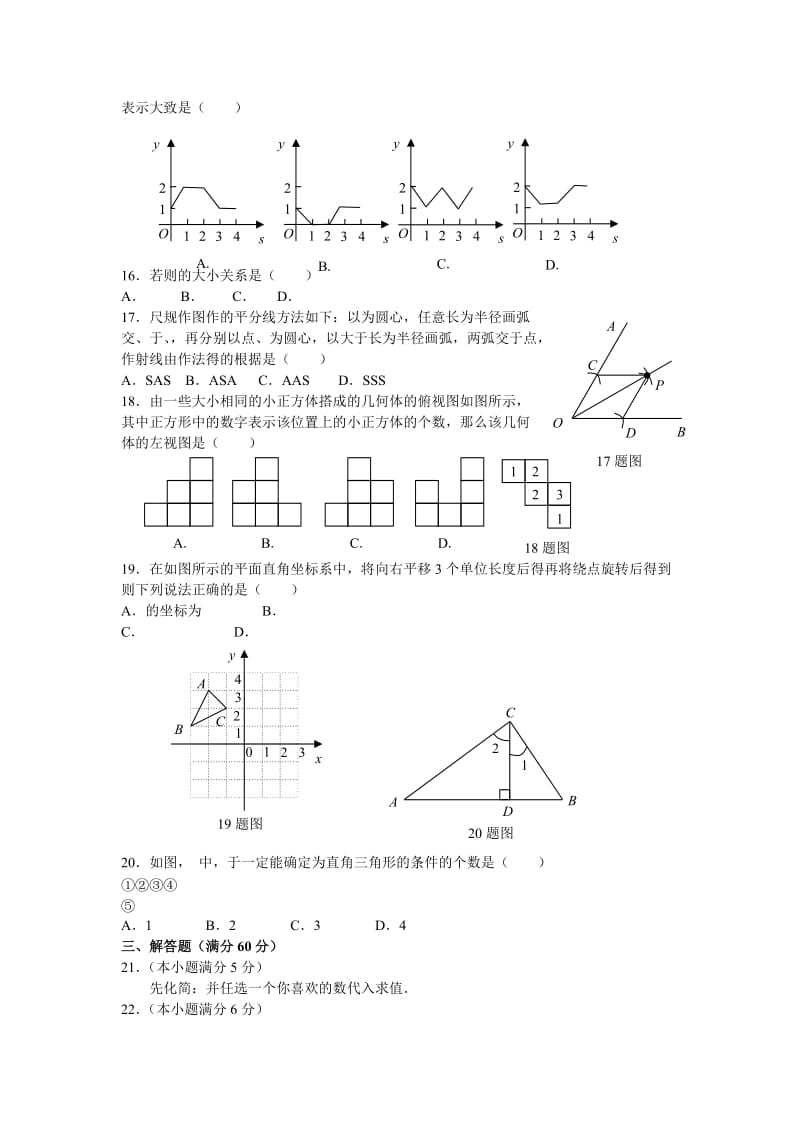 2019-2020年初中毕业生学业考试含答案.doc_第2页